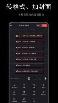 音酱一音频剪辑下载app v6.003.009