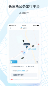 享道政务版app v1.8.2
