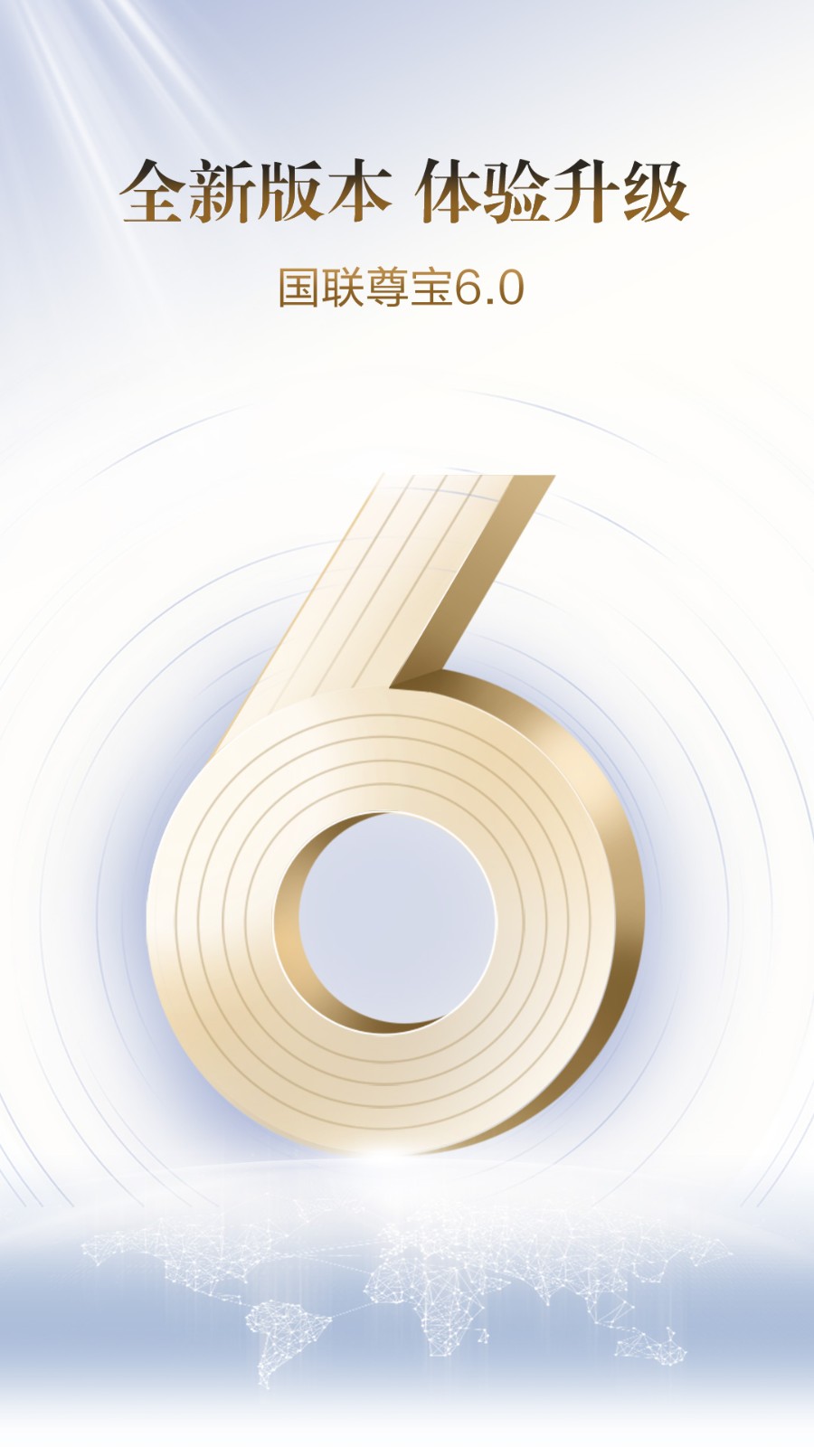 国联证券尊宝 v7.03.030 安卓版