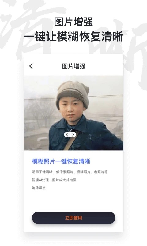 AI照片修复仪 v1.1.7安卓版