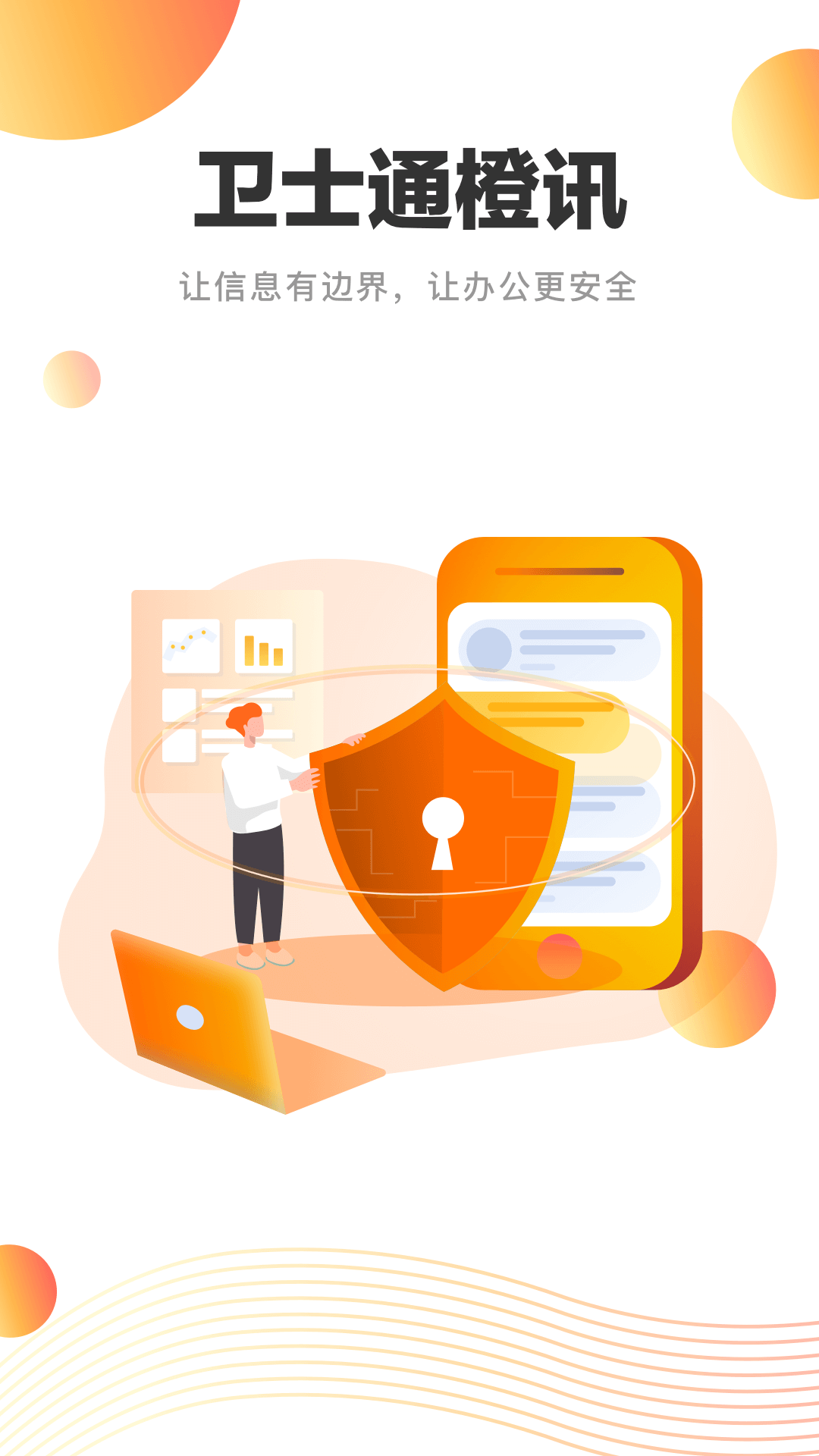 橙讯APP v5.2.2 官方最新版