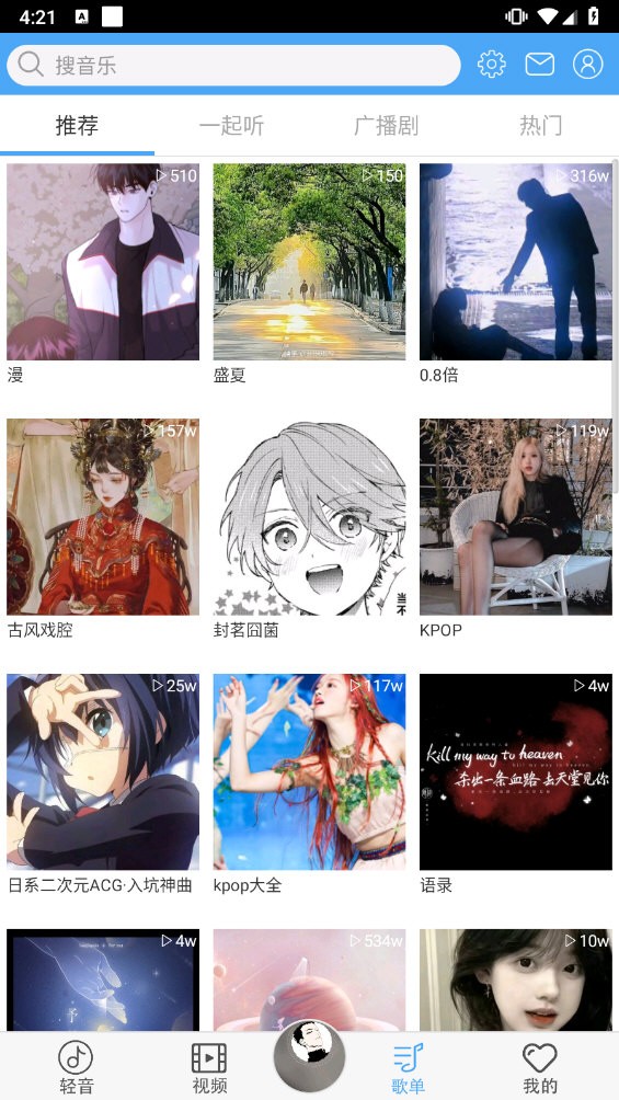 轻音社APP下载2025 v1.9.5.0 安卓版