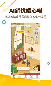 解忧暖心喵下载app v2.7.5