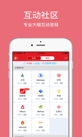 链财经 v0.0.74 安卓版
