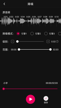 音频降躁专业版下载app v1.0.9