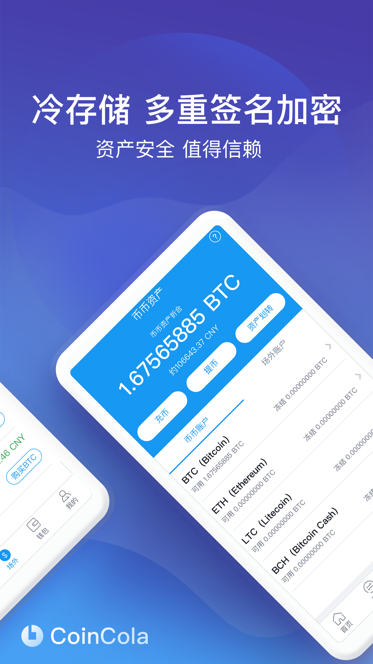CoinCola(可盈可乐) v5.7.3 安卓版