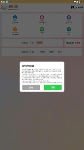 麻薯插件 2026最新版app v1.8.2