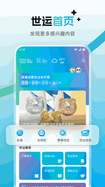 世运通app v2.4.2