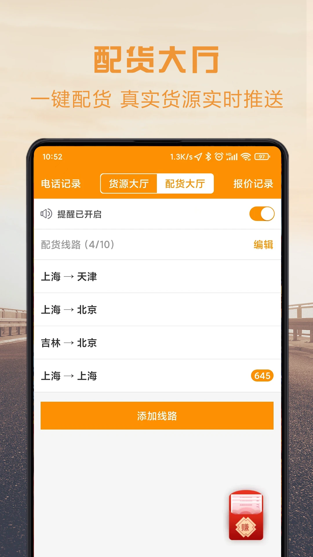 物流宝司机app v6.6.8