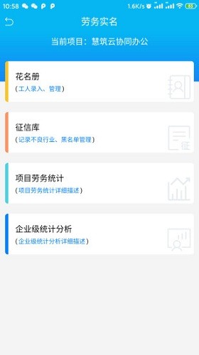 慧筑云劳务最新版 v2.3.920 安卓版