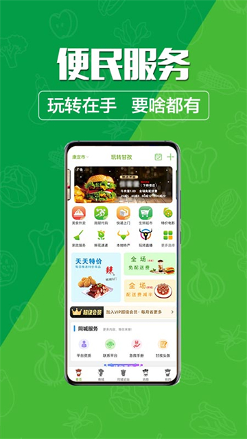 玩转甘孜app v14.7.0