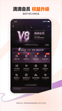 滴滴出行下载app v7.2.2