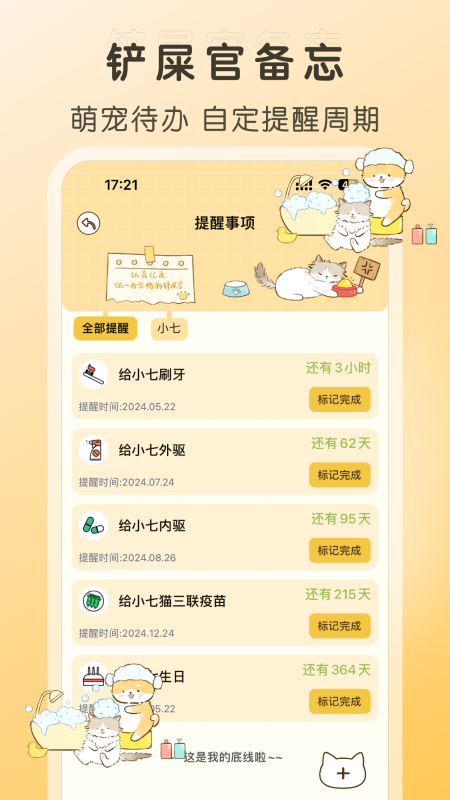 好好养宠物app v1.1.0