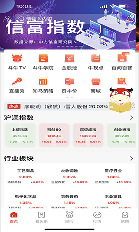 斗牛财经 v8.9.8 安卓最新版