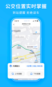 车来了公交大字版下载app v1.92.0
