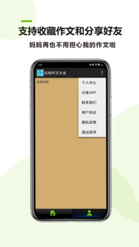 在线作文大全下载app v25.12.18