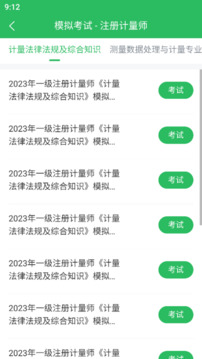注册计量师下载app v5.0.8
