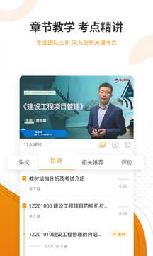 建筑工程准题库下载app v5.40