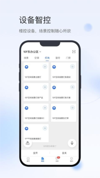 小达物联APP v700.3.0 安卓版