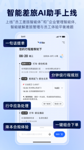 阿里商旅app v1.9.5.101