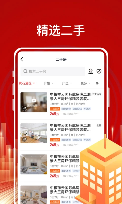 东楚优房app v1.1.6