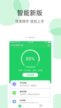 手机清理大师下载app v3.8.5