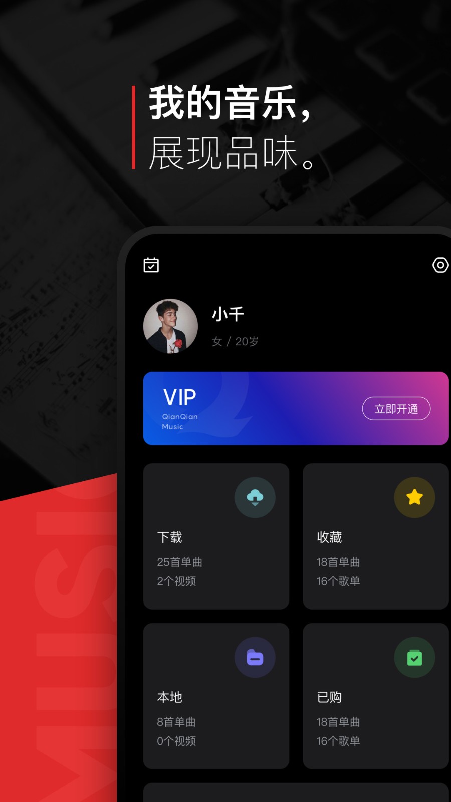 千千音乐APP v8.3.1.9 安卓最新版