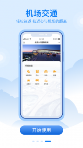 大兴机场app v3.1.5