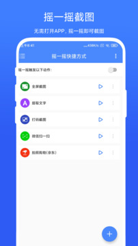 摇一摇快捷方式下载app vV1.0.6