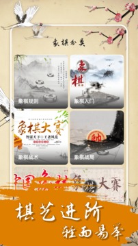 中国经典象棋下载app v1.6.0