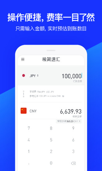 极简速汇 v2.1.7 安卓版