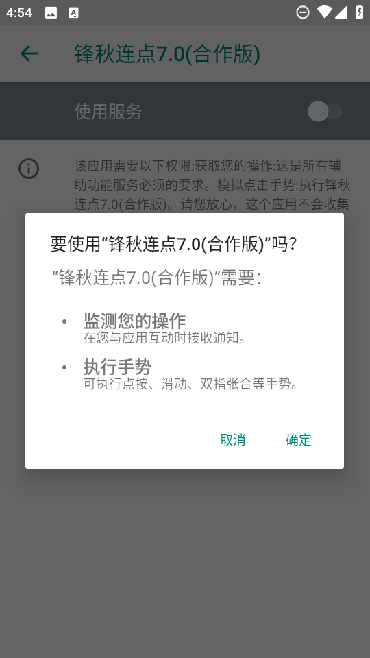 锋秋连点 6.0app v6.0