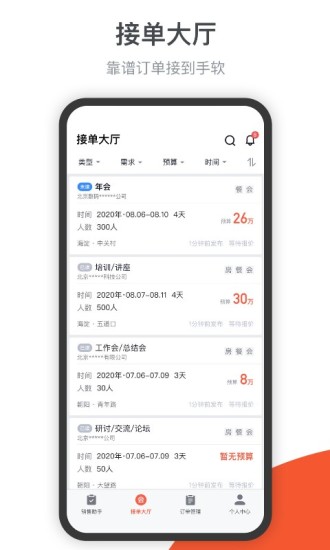 会小二帮 v3.0.4 安卓版