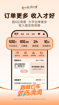 滴滴车主下载app v9.2.6