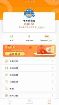 考不凡下载app v1.0.7