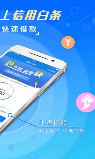 信用白条 v2.5.5.1 安卓版