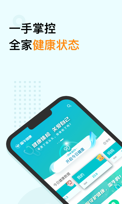 蛮牛健康app v2.2.9