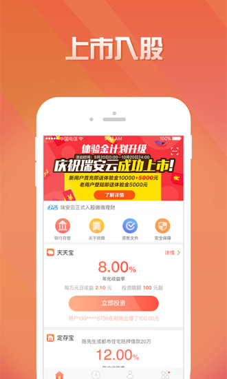 微微理财 v2.8 安卓版