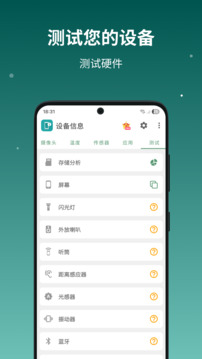 设备信息by流舟下载app vv3.0.1.0
