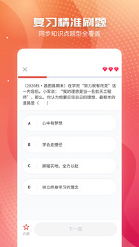 初中政治下载app v1.2.9