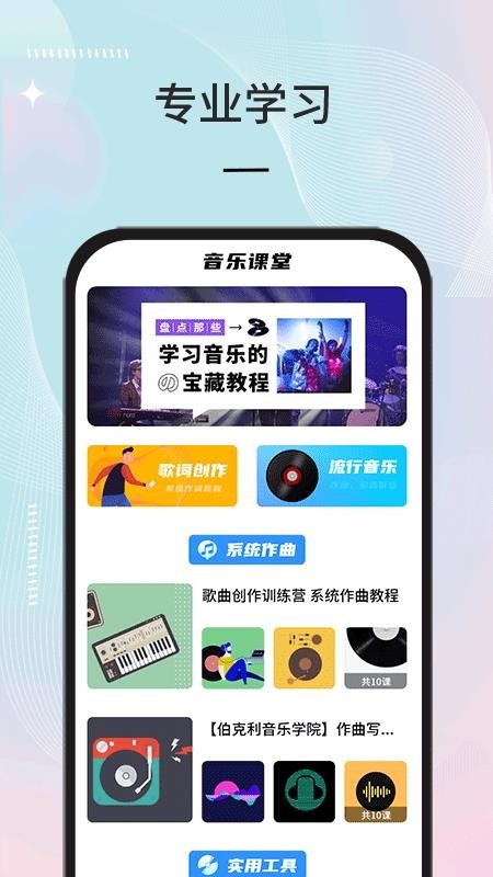 音乐备忘录APP v1.0.0 安卓版
