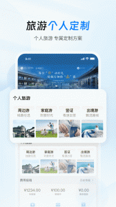 差旅管家app v8.18.00