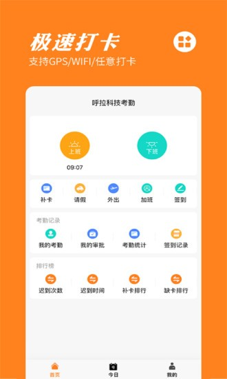 橙子考勤APP v2025.12.0801 安卓版