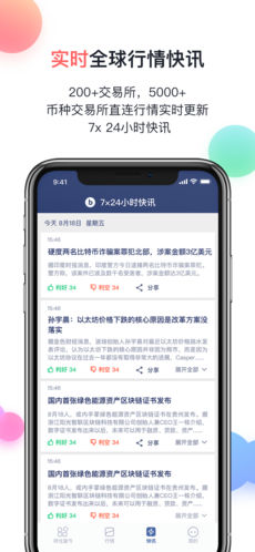 火星币优 v2.5.0.2 安卓版