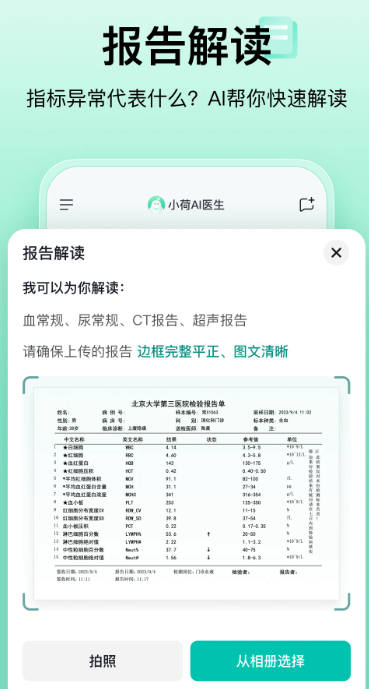 小荷AI医生app v2.0.0