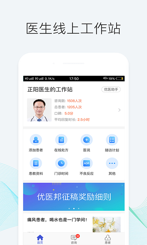 优医邦app v1.12.4