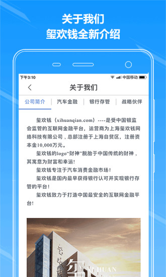 玺欢钱 v6.3.0 安卓版