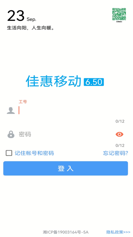 佳惠移动最新版 v6.60 安卓版