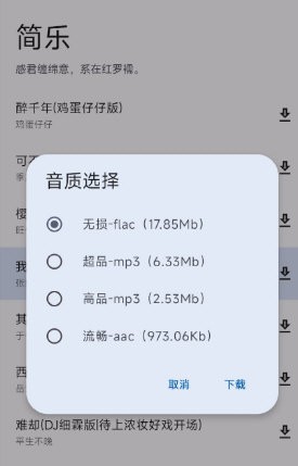 简乐官方版 v2.0.0 安卓版