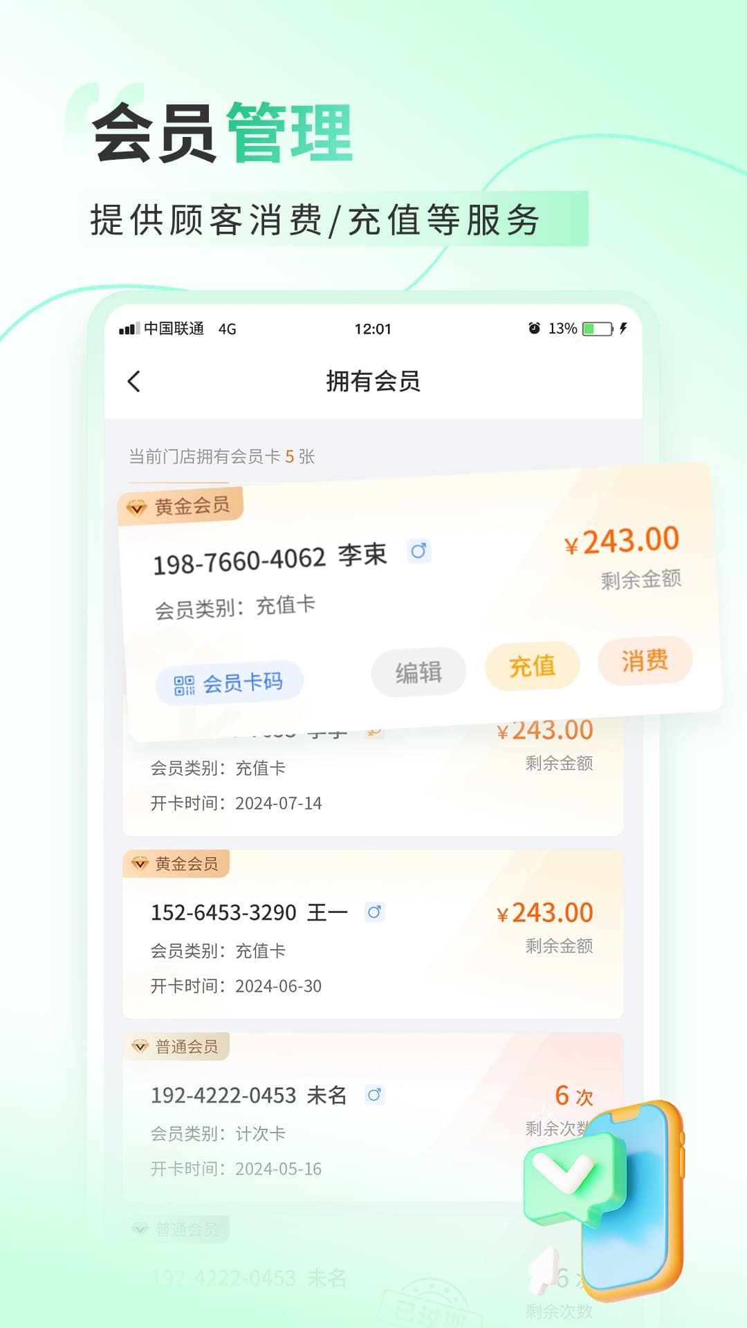 超级会员卡记账app v4.0